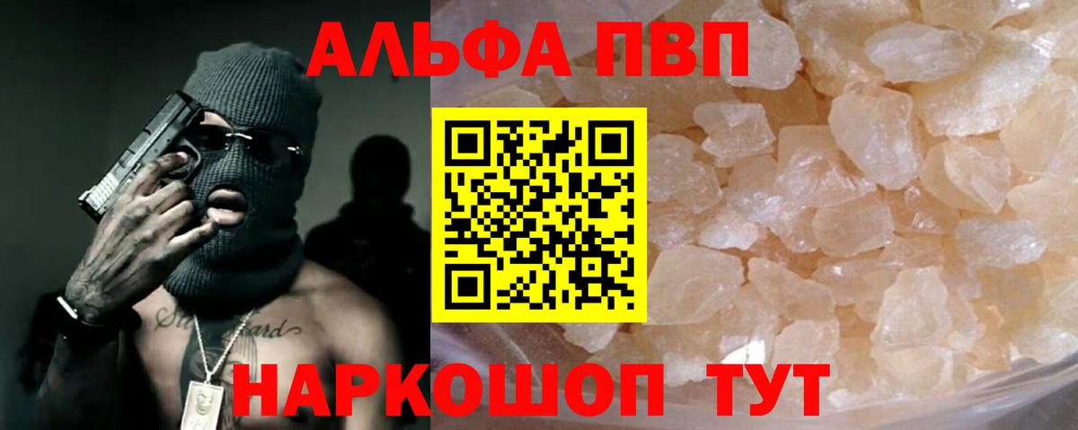 Alpha PVP СК  А ПВП мука  Щёлково  APVP мука  Вход с VPN 