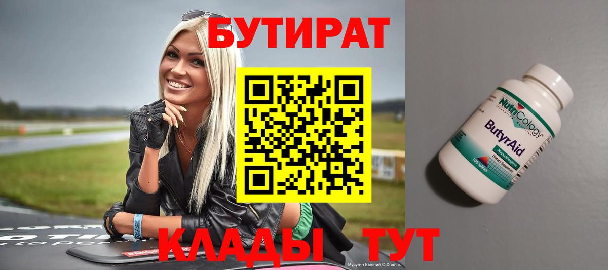 Бутират оксибутират  Вход с VPN  Бутират  Щёлково 