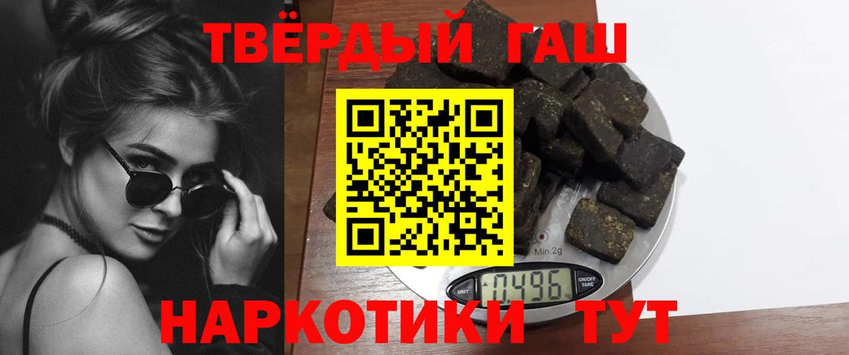 ГАШ hashish Щёлково
