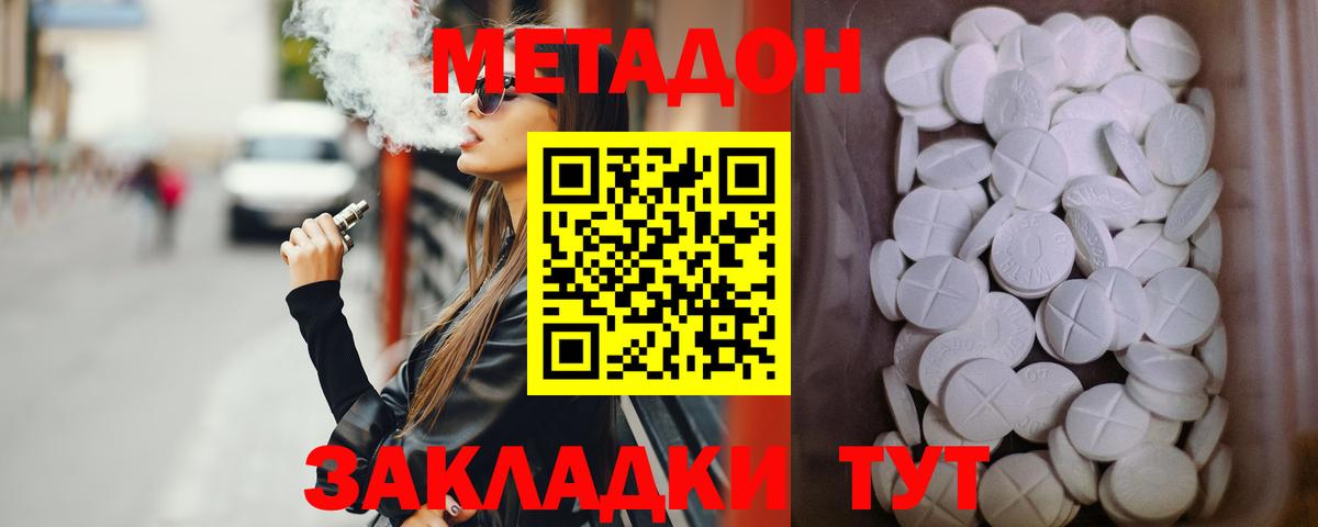 Метадон methadone  Вход с VPN  МЕТАДОН methadone  Щёлково 